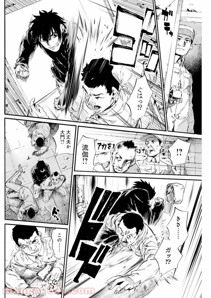ページ 10 — 第11話
