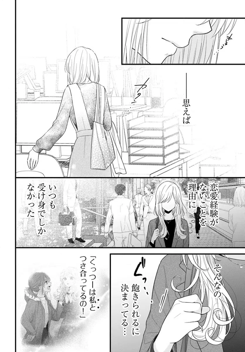 ページ 6 — 第12.1話