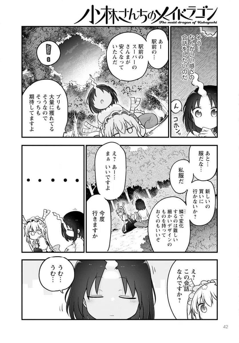 ページ 10 — 第138話