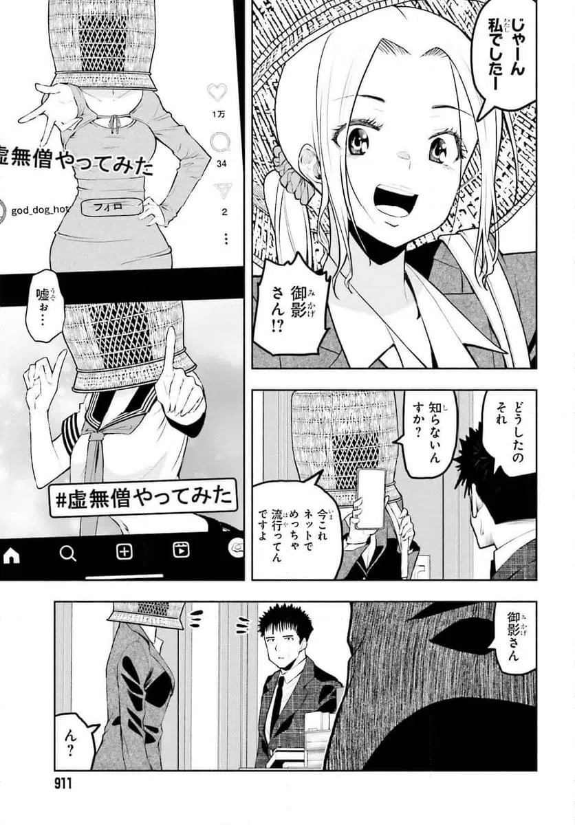 ページ 9 — 第17話