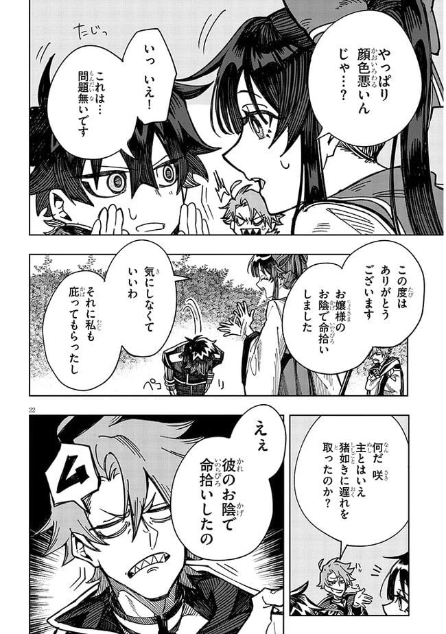 ページ 22 — 第3話