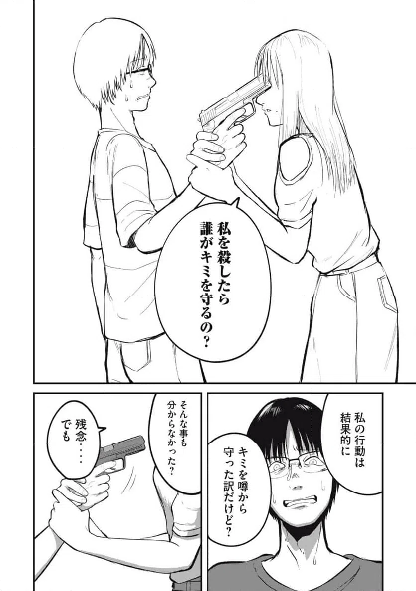 ページ 22 — 第4話