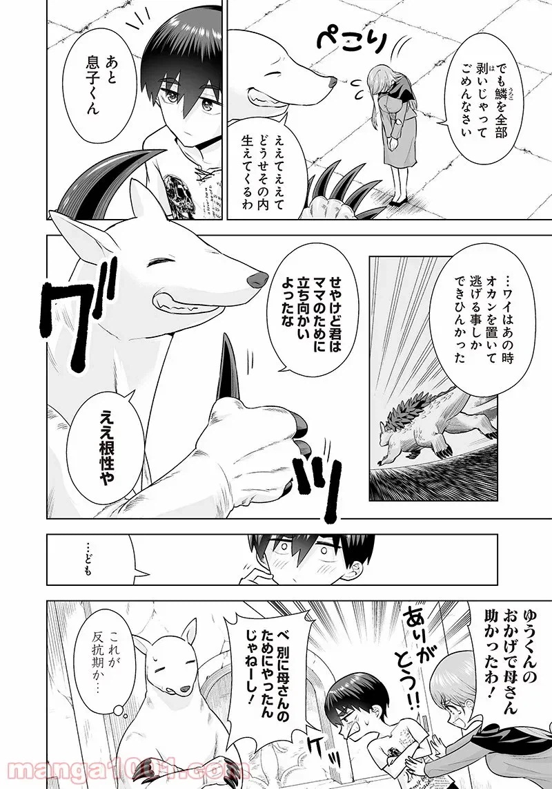 ページ 12 — 第18話