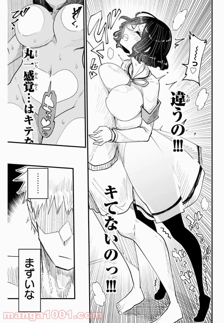 ページ 7 — 第5話