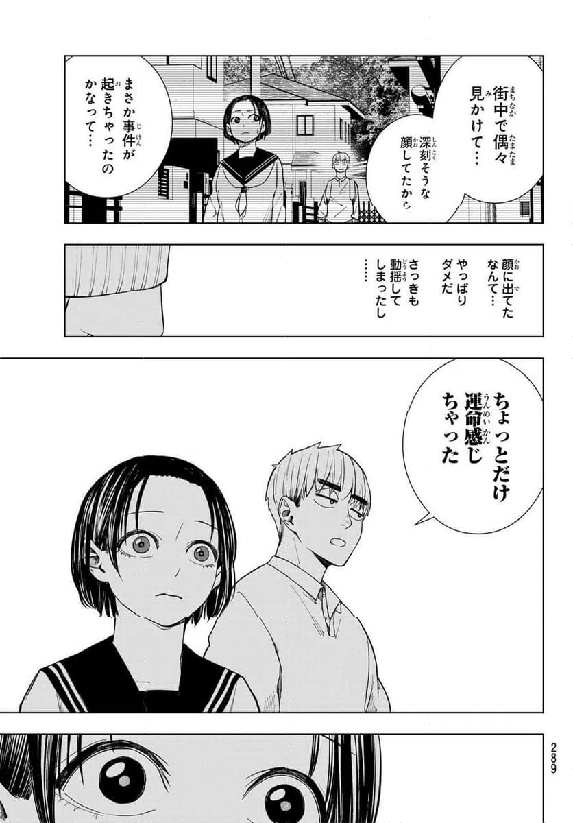ページ 14 — 第9話