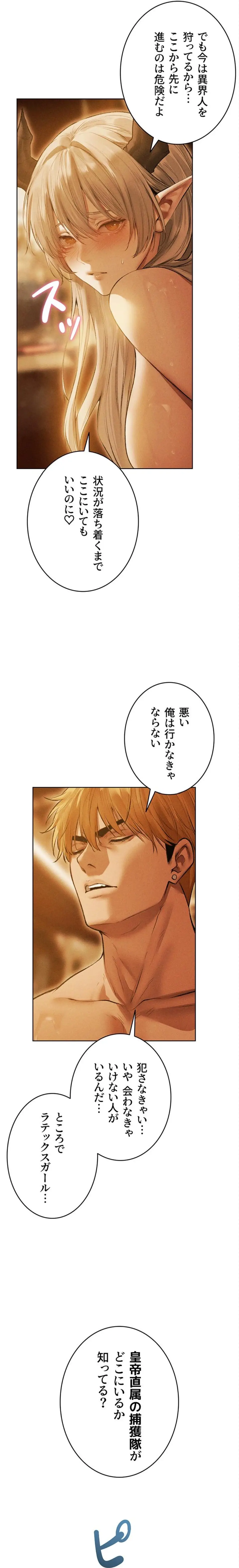 ページ 14 — 第165話
