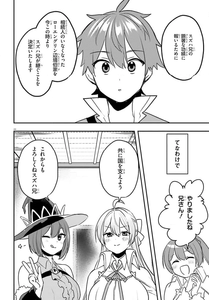 ページ 26 — 第14話