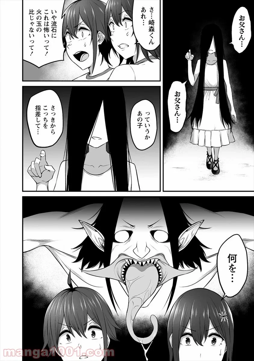 ページ 17 — 第12話