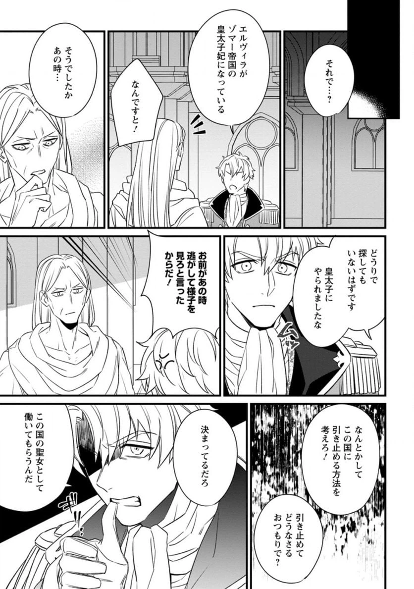 ページ 8 — 第6.2話