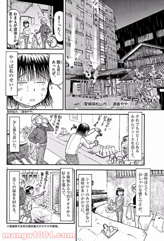 ページ 4 — 第14話