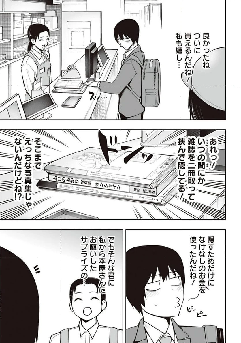 ページ 23 — 第29話