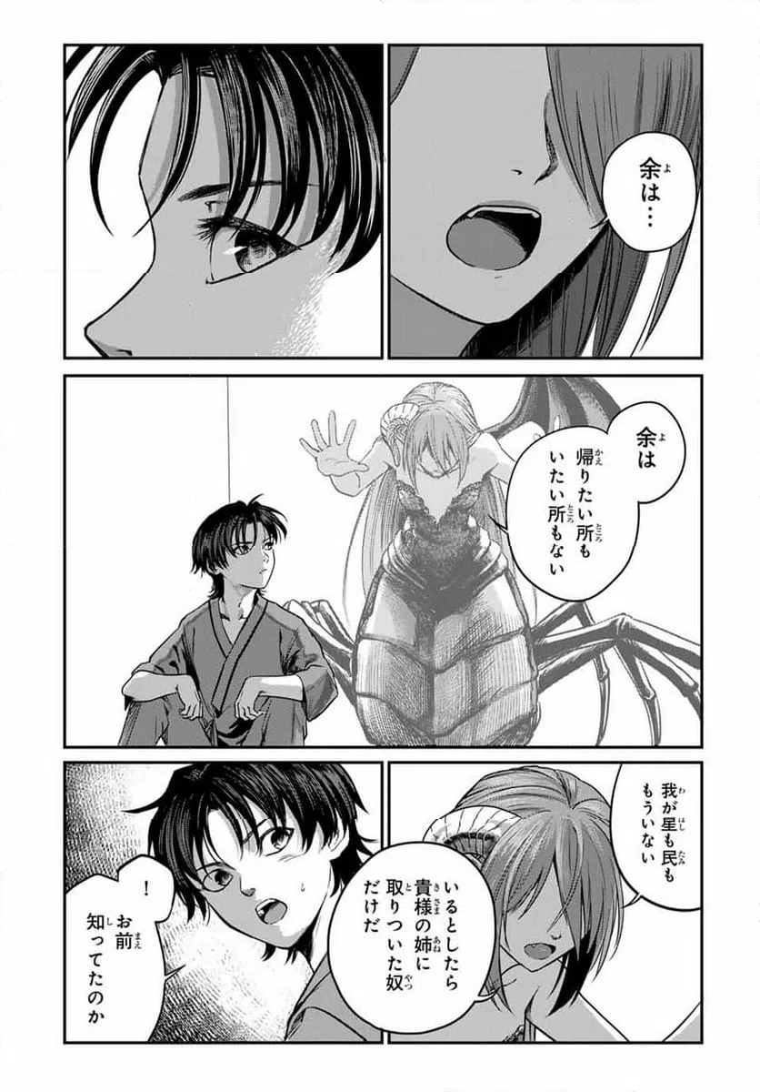 ページ 16 — 第22話