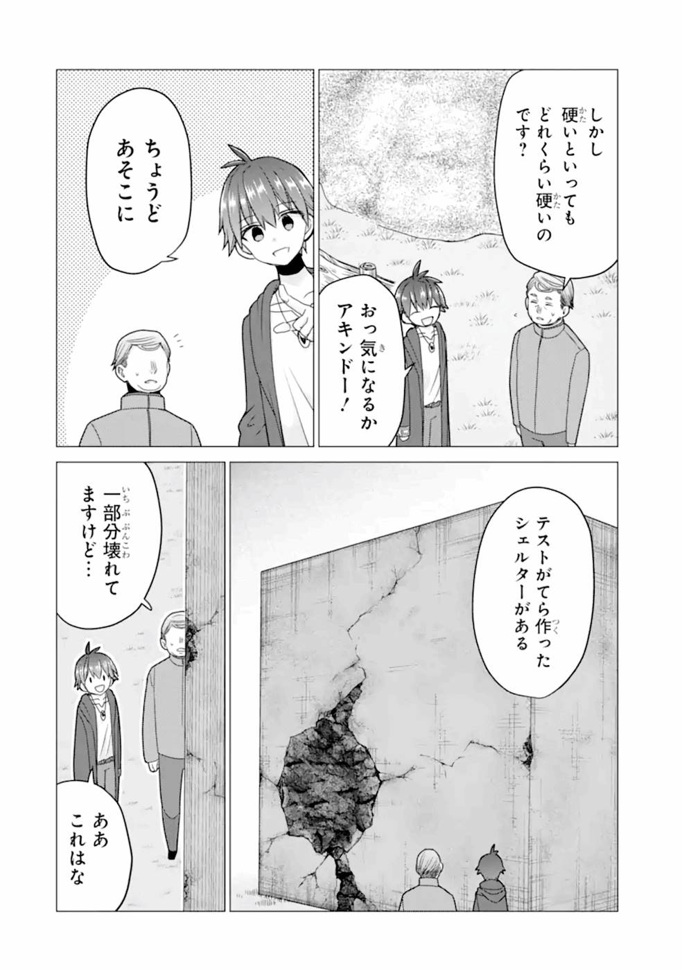 ページ 18 — 第20話