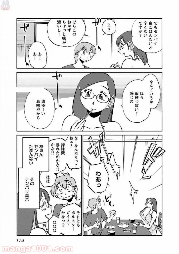 ページ 11 — 第23話