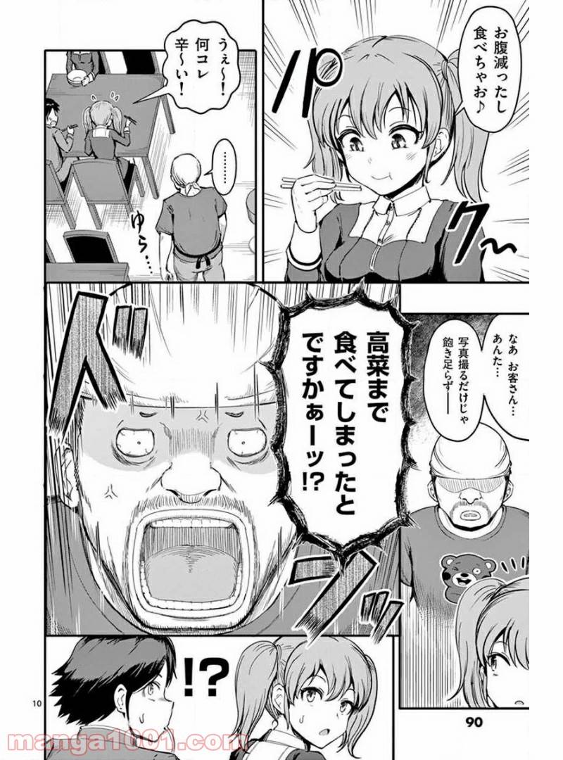 ページ 10 — 第4話