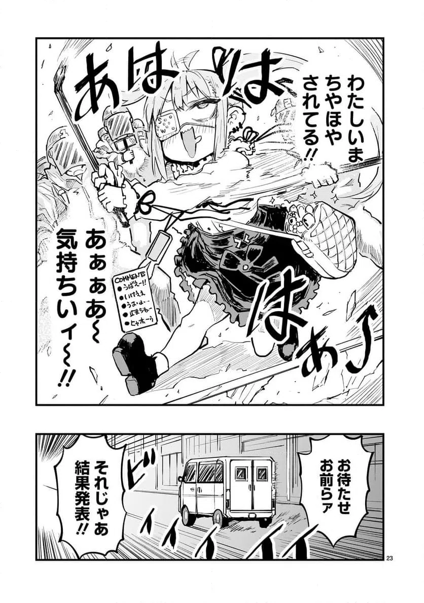 ページ 23 — 第2話
