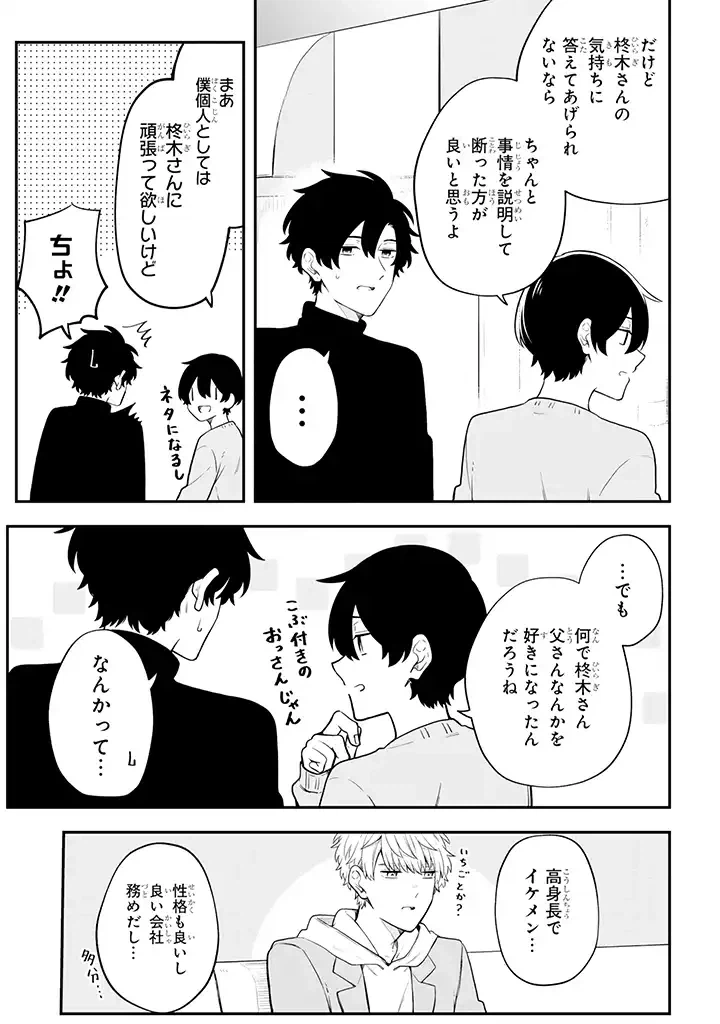 ページ 5 — 第24.1話