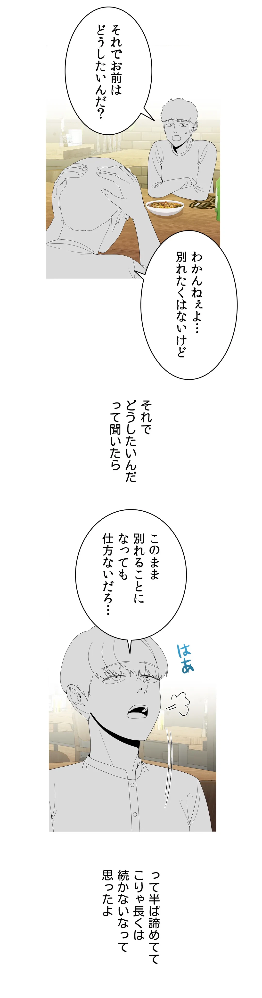 ページ 6 — 第18話