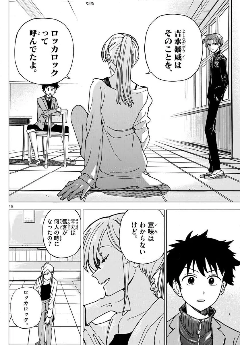ページ 16 — 第8話