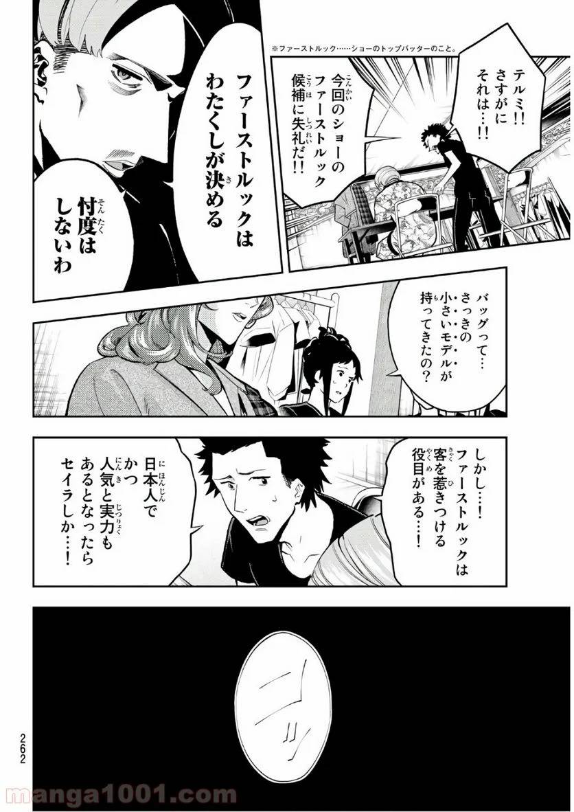 ページ 8 — 第119話