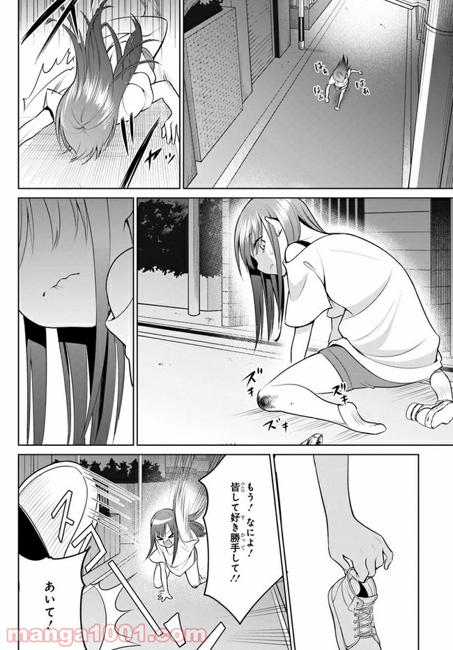 ページ 20 — 第7話
