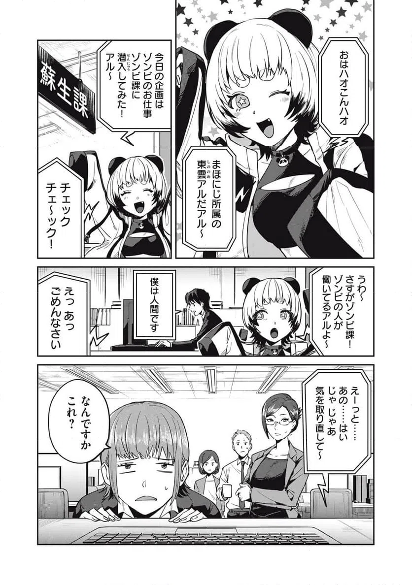 ページ 3 — 第2話