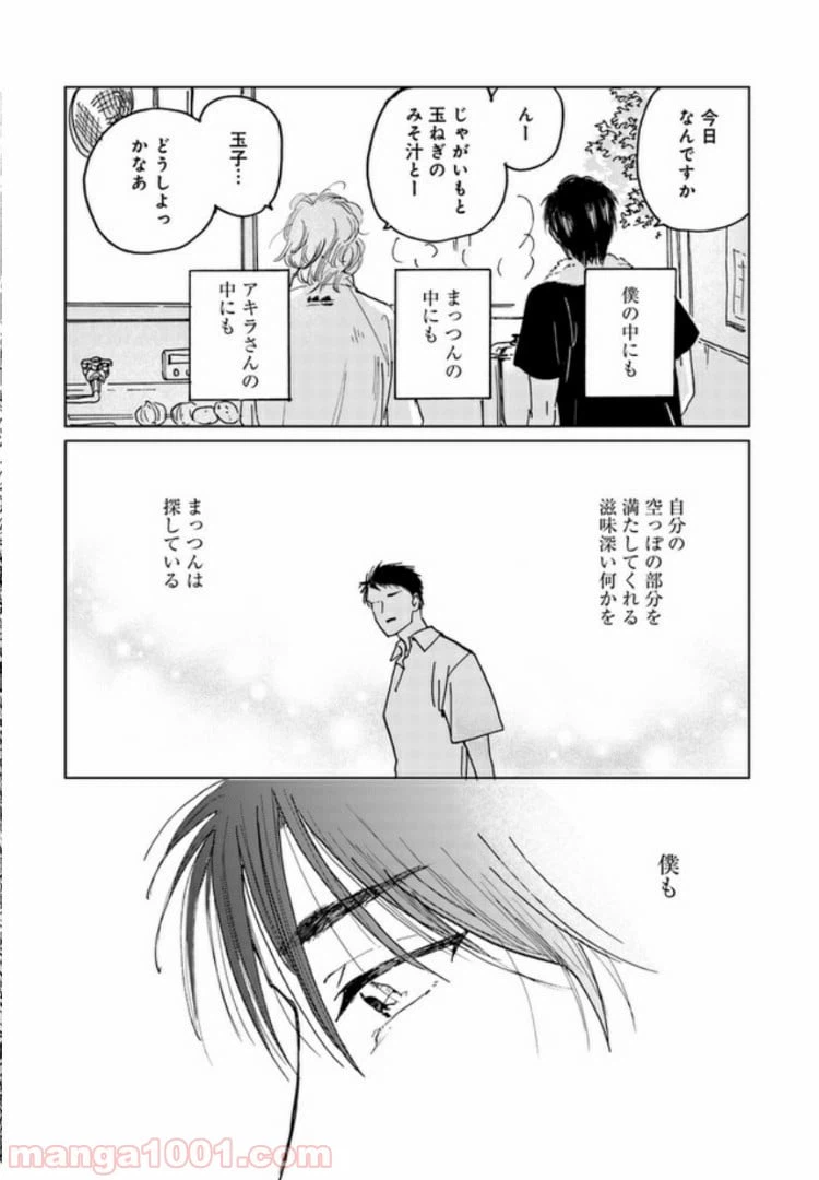ページ 12 — 第6.2話