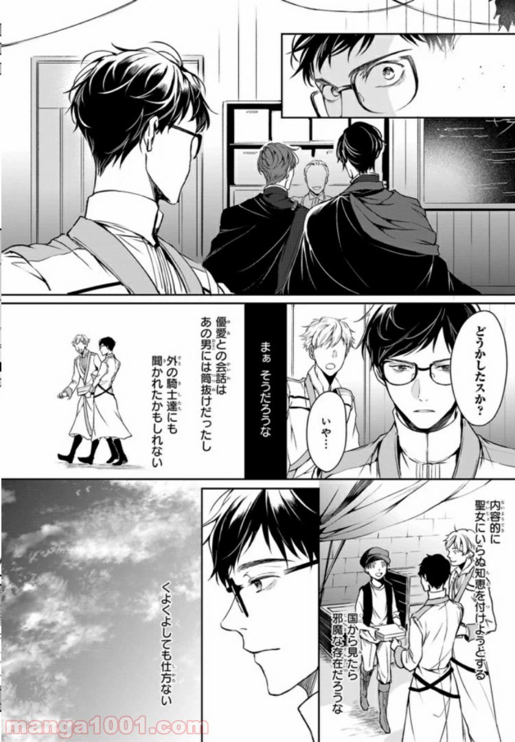 ページ 14 — 第3話
