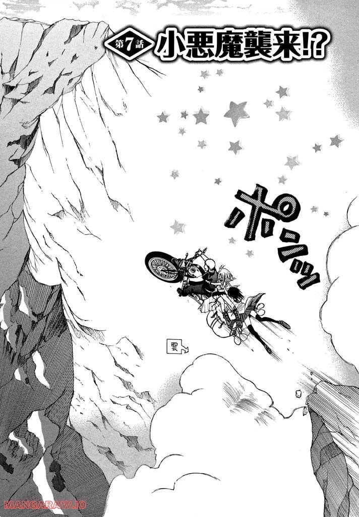 ページ 5 — 第7話
