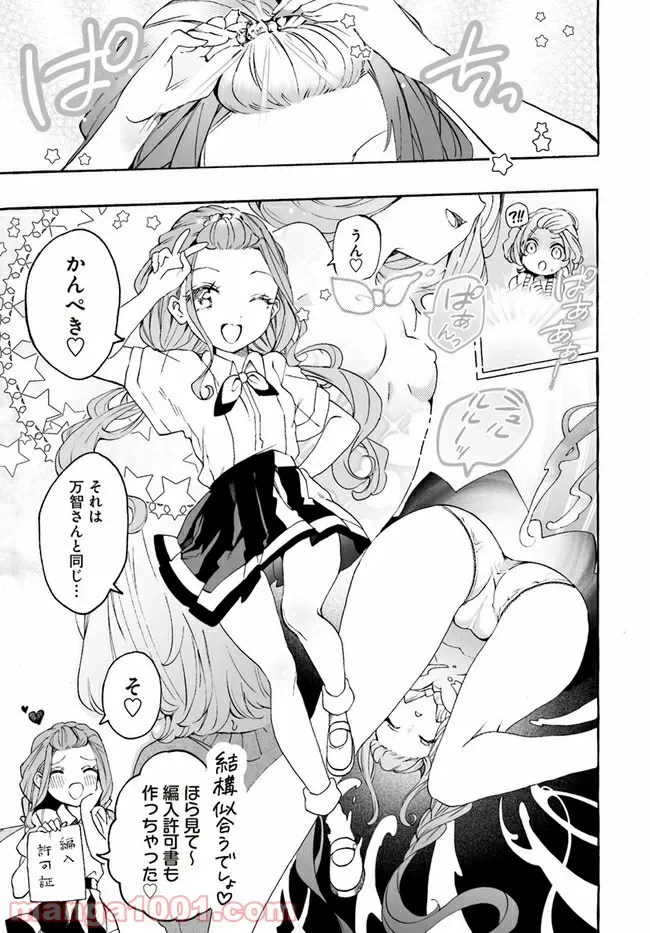ページ 7 — 第6.5話