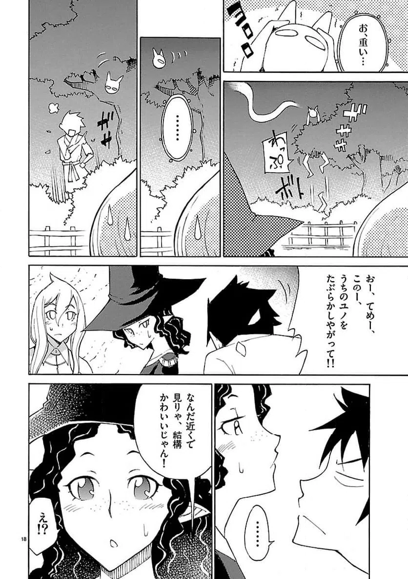 ページ 18 — 第13話
