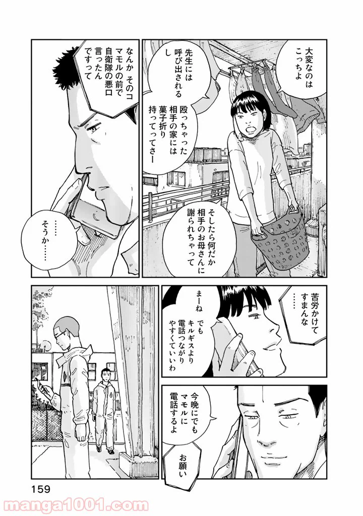 ページ 5 — 第15話