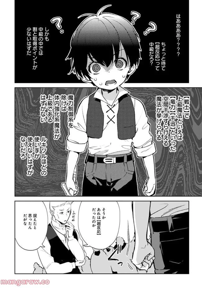 ページ 20 — 第11話