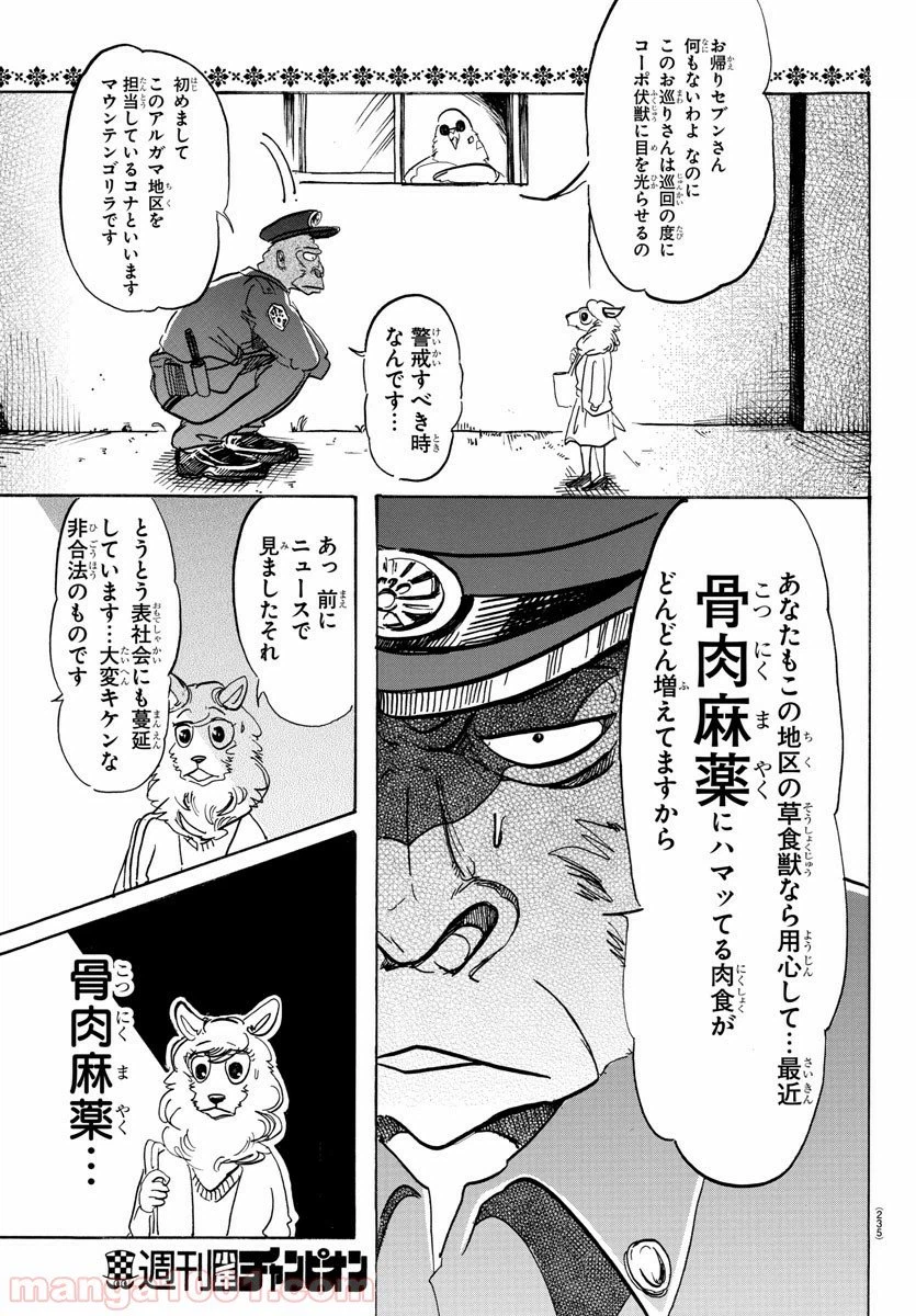 ページ 3 — 第113話