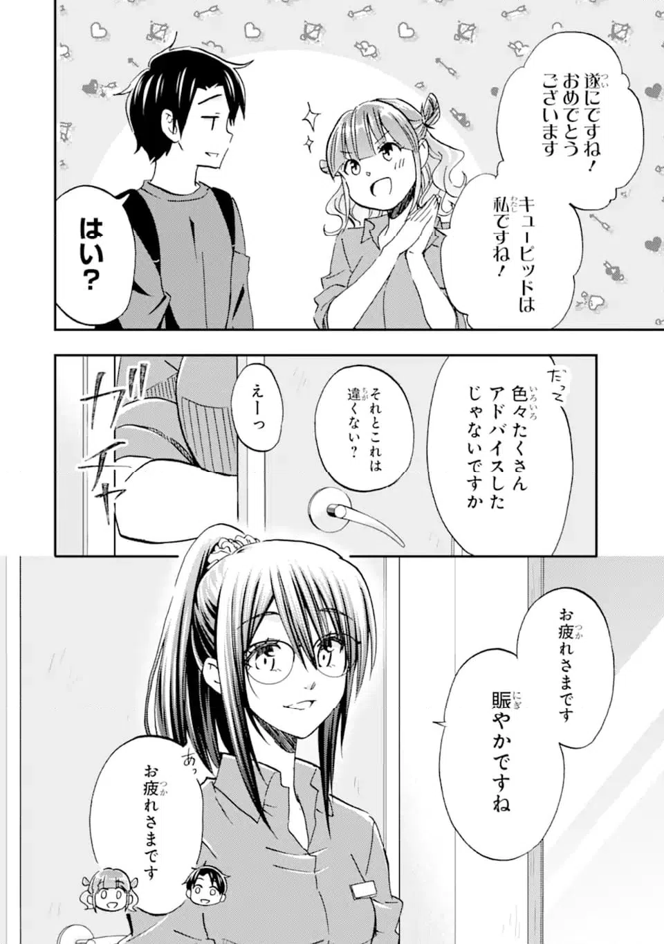 ページ 4 — 第38.1話