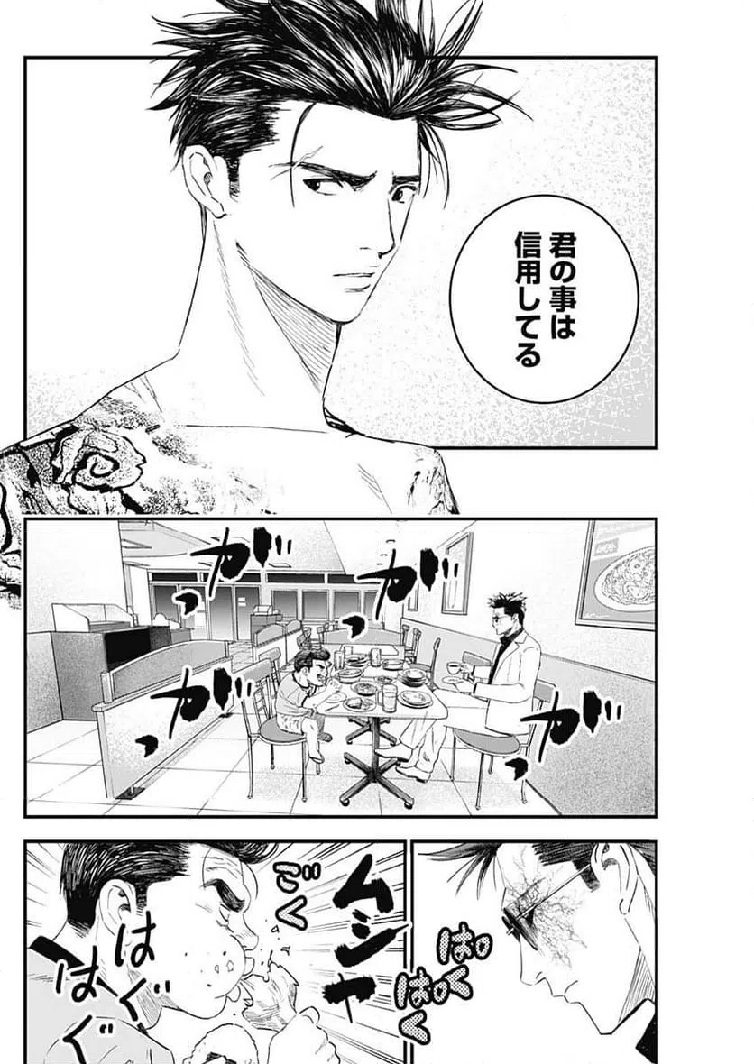 ページ 4 — 第46話