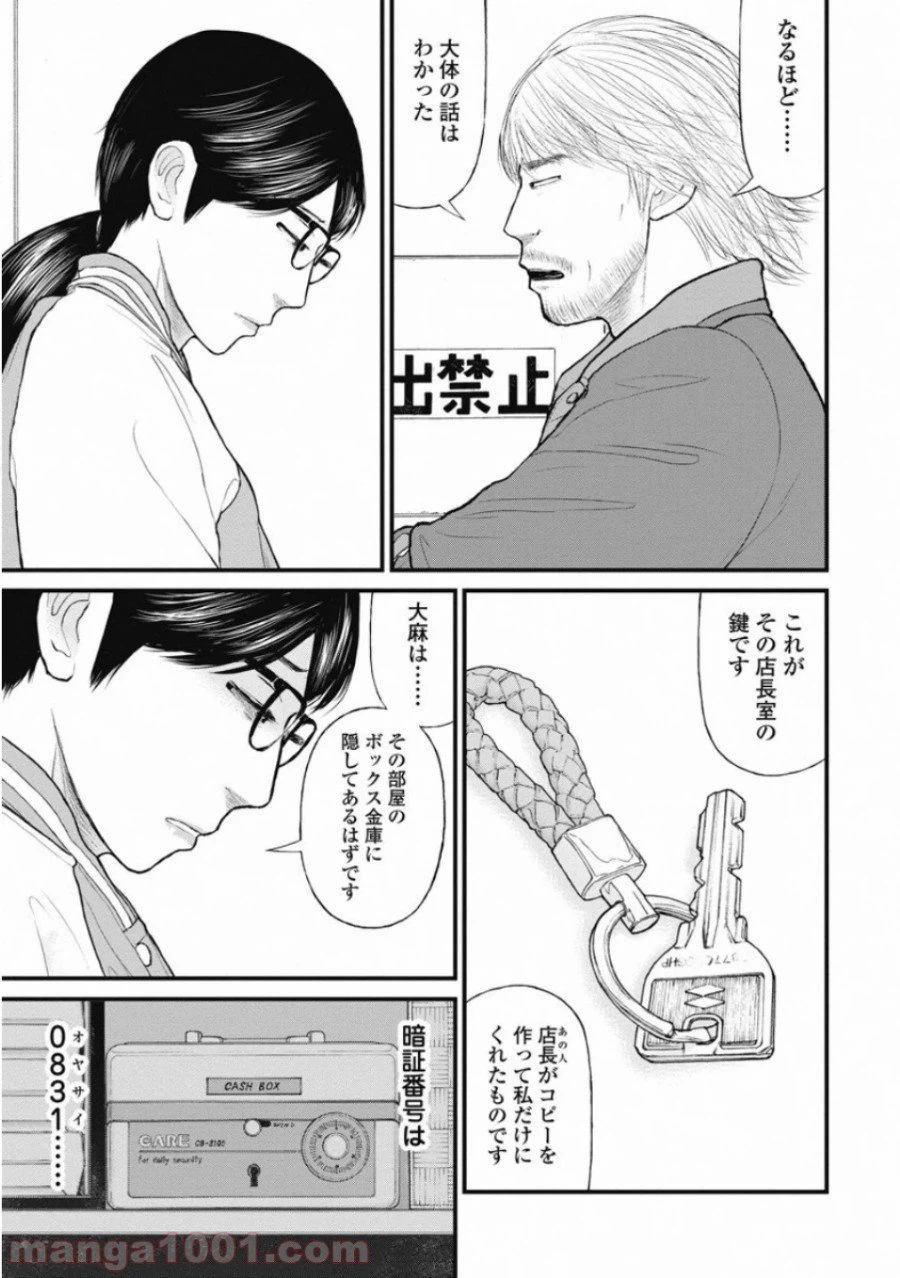 ページ 7 — 第62話