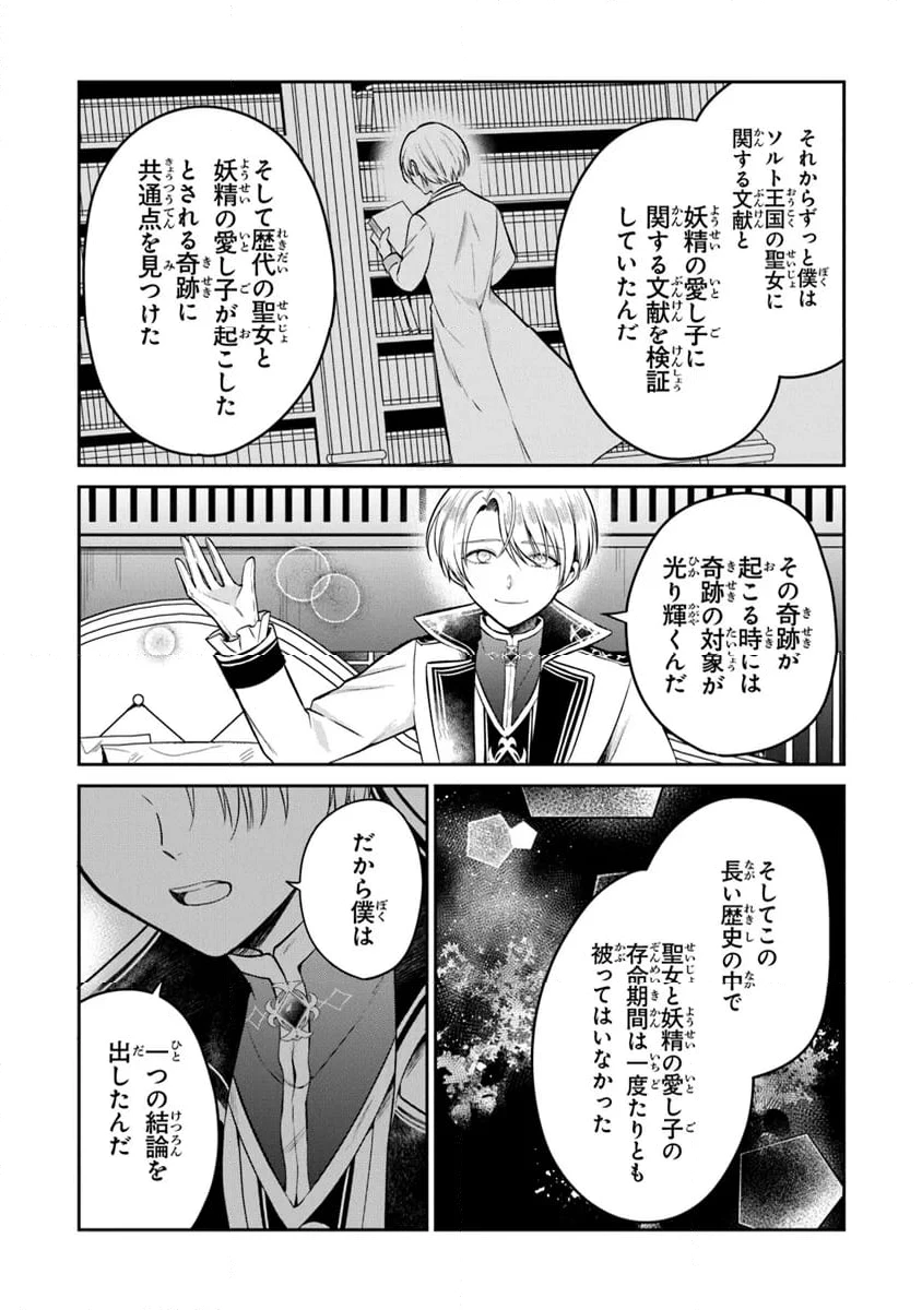 ページ 23 — 第20話