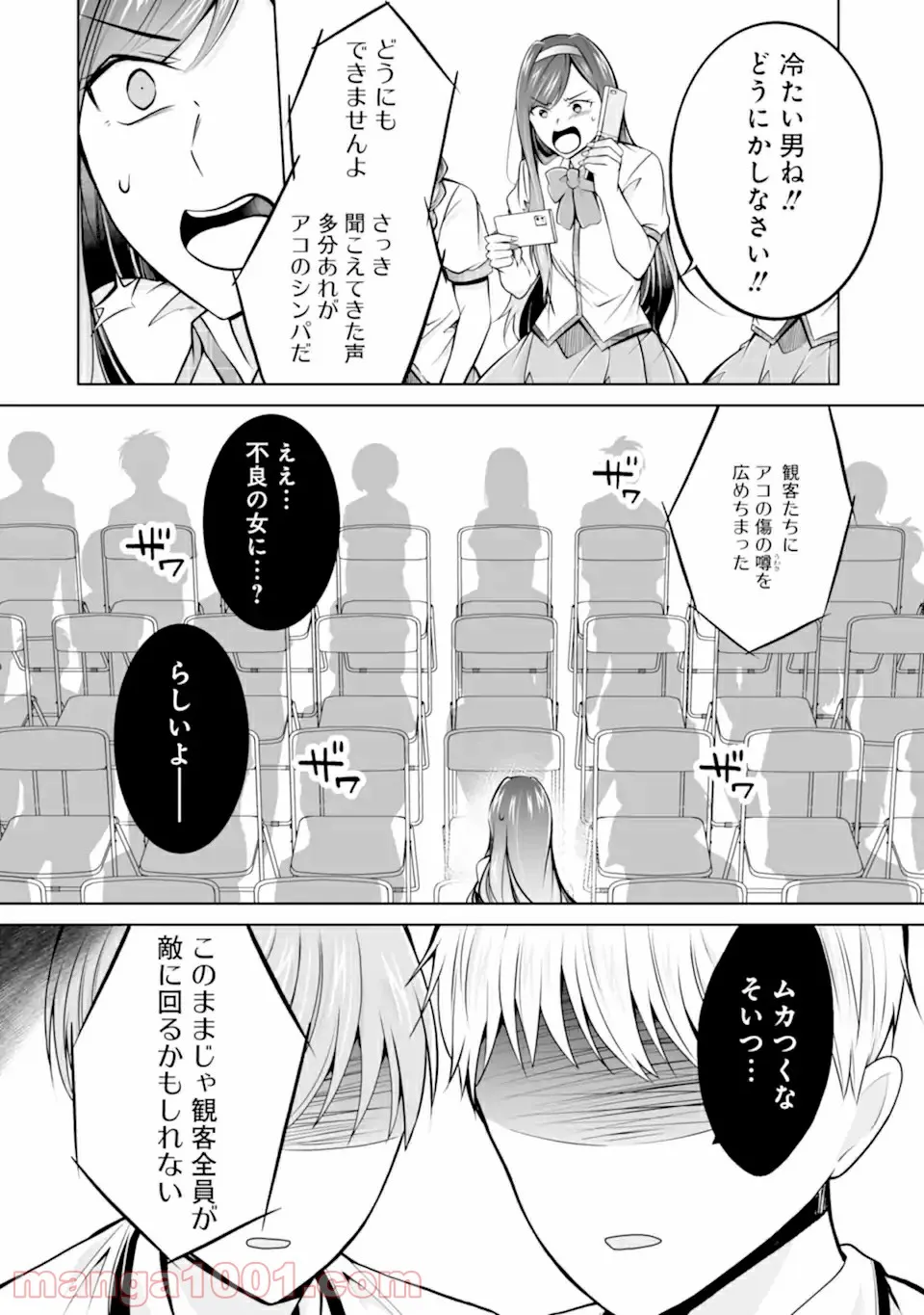ページ 6 — 第19話