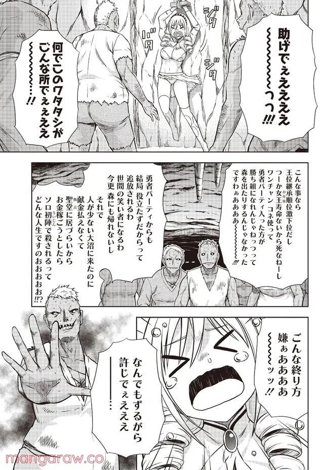 ページ 19 — 第3話