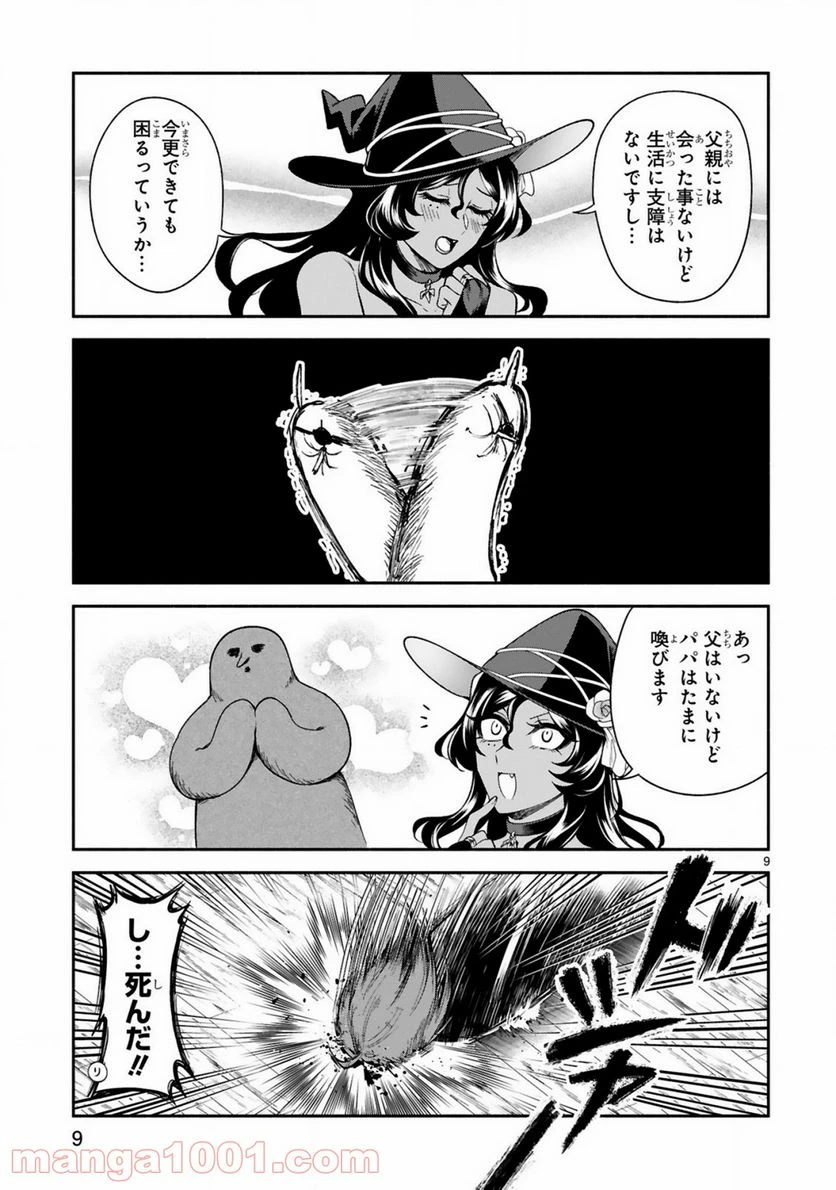 ページ 9 — 第17話
