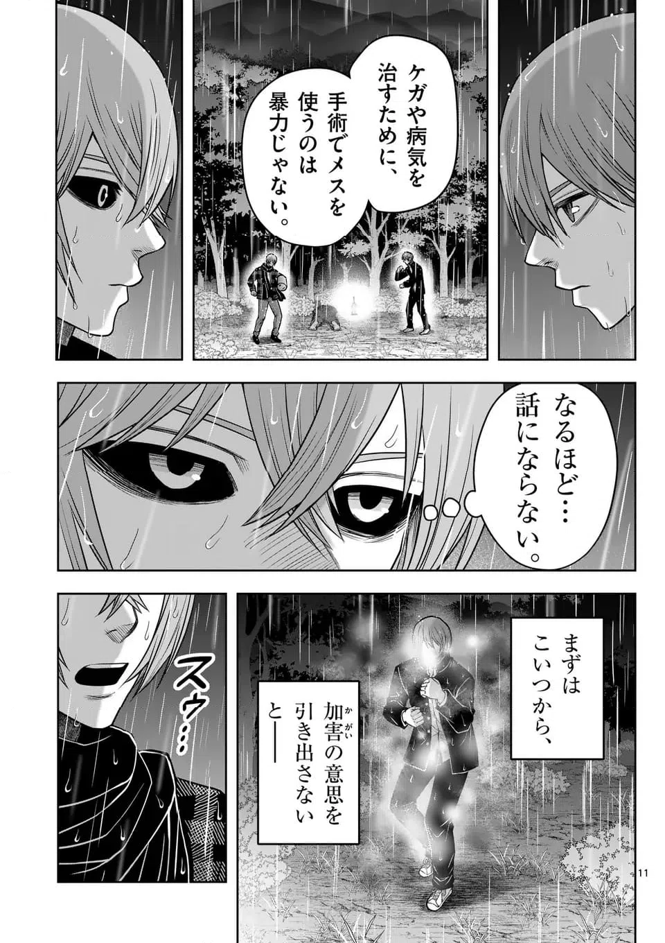 ページ 11 — 第95話