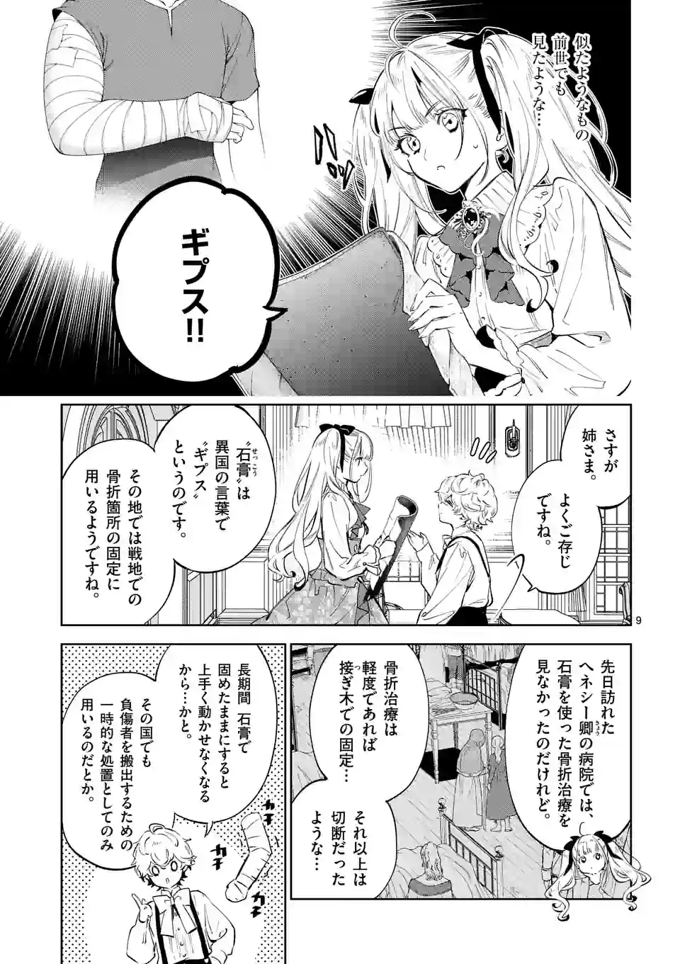 ページ 9 — 第21.1話