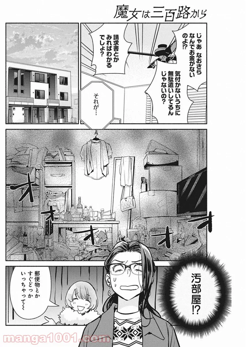 ページ 8 — 第41話