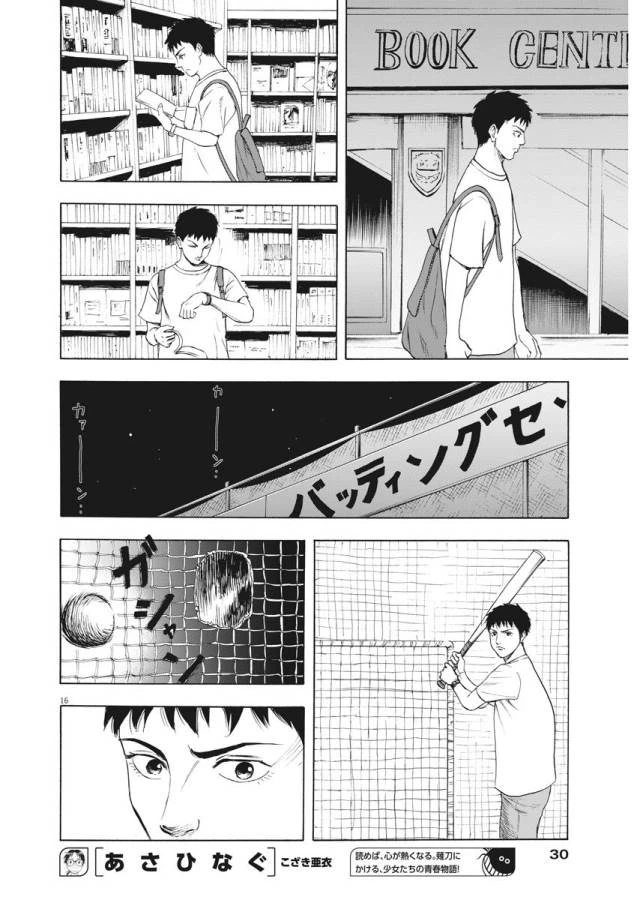 ページ 16 — 第1話