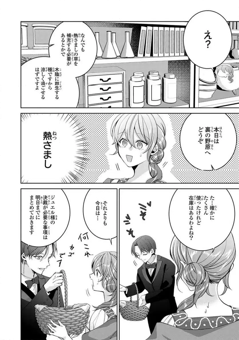 ページ 10 — 第8話