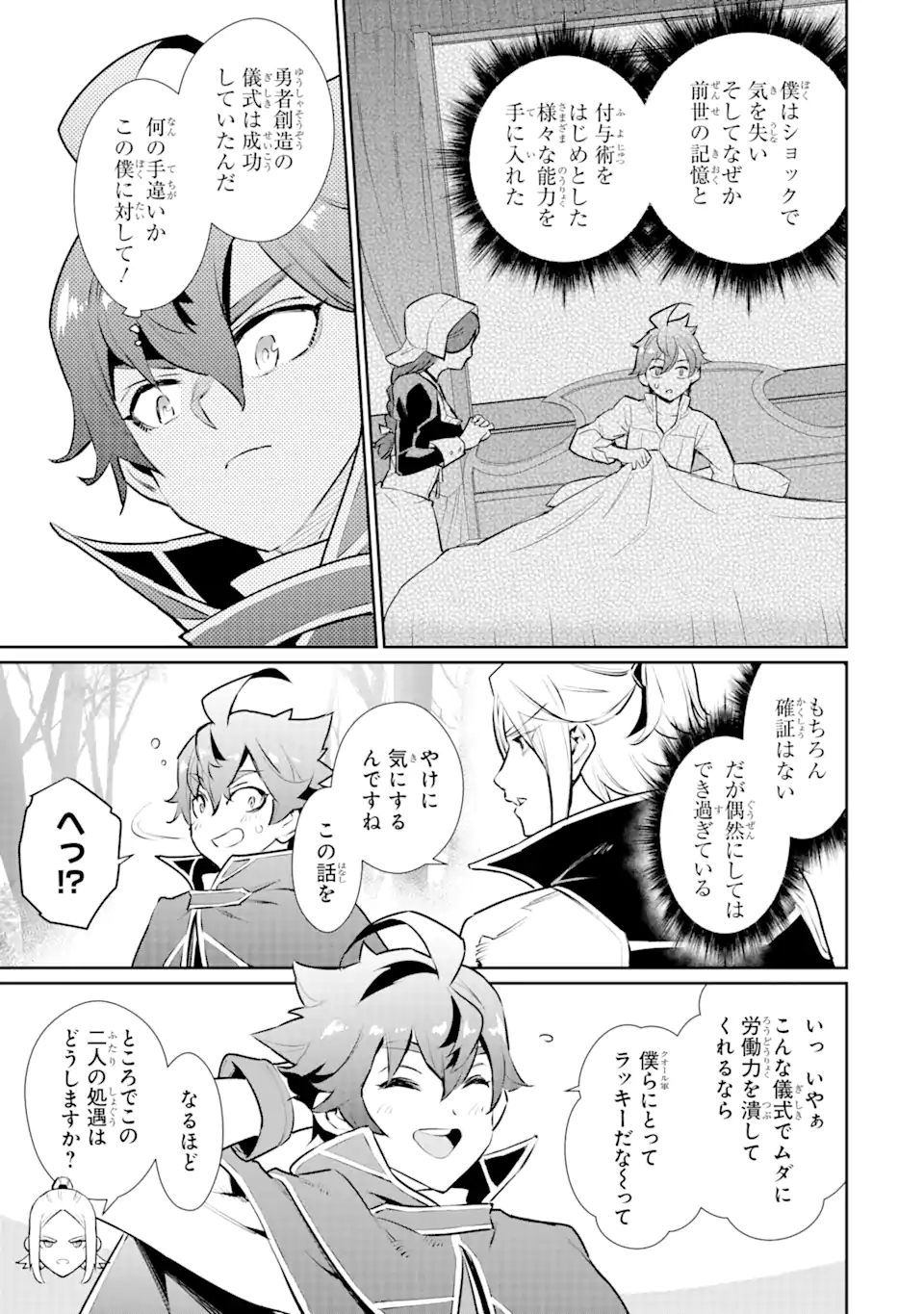ページ 5 — 第36.1話