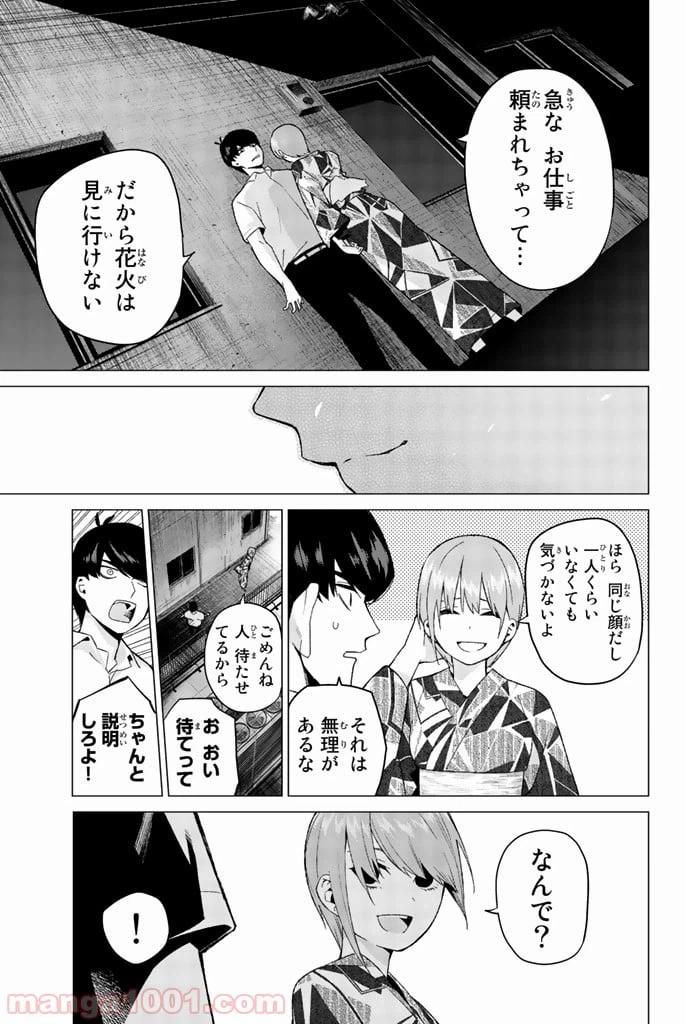 ページ 3 — 第10話
