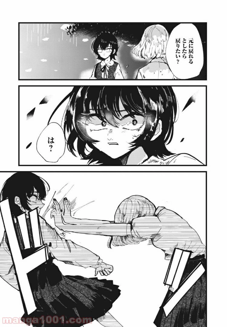 ページ 13 — 第28話