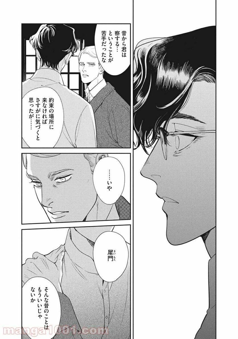 ページ 6 — 第17.3話